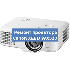 Замена системной платы на проекторе Canon XEED WX520 в Москве